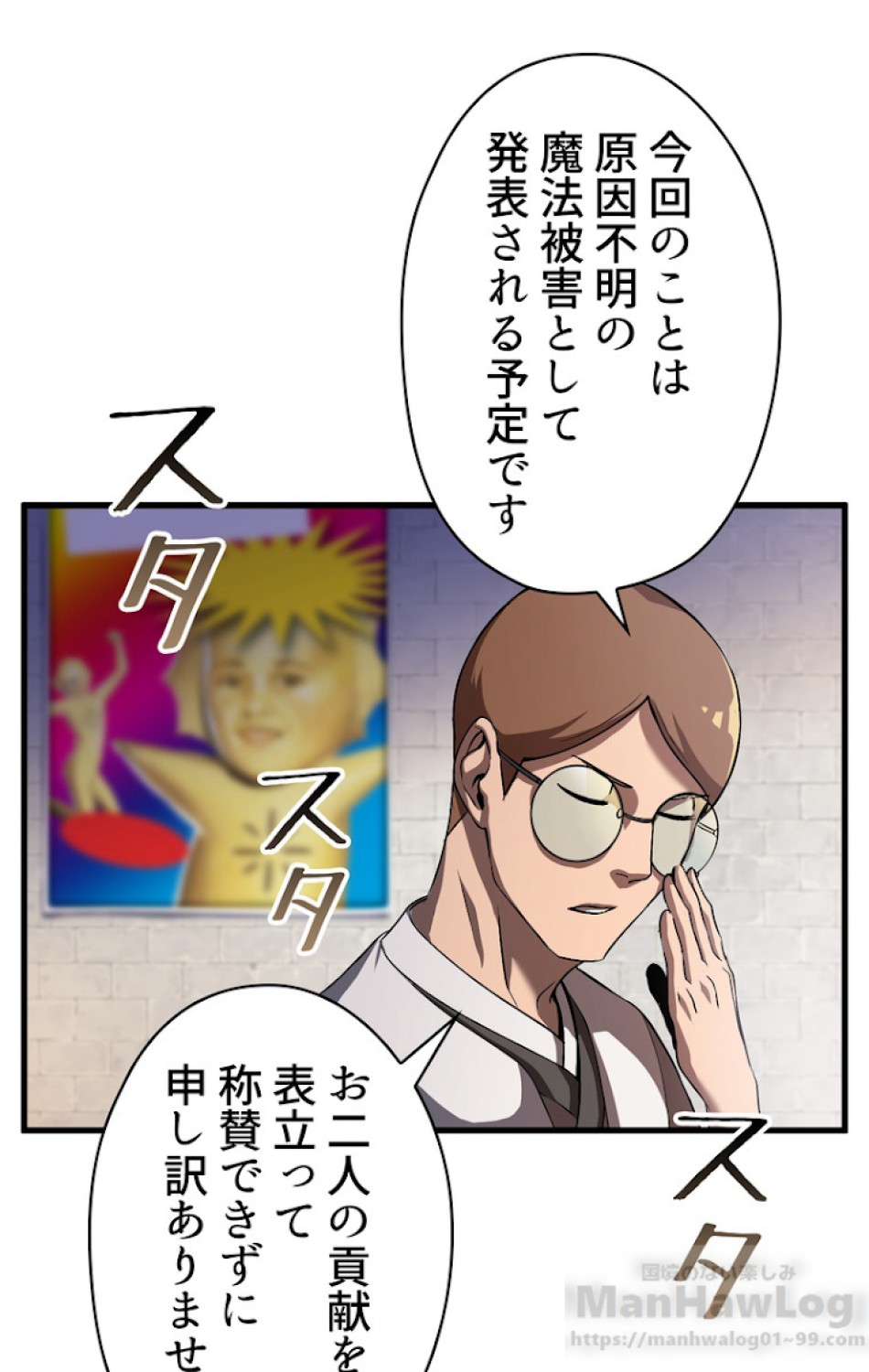 異世界剣王生存記 第46話 - Trang 22