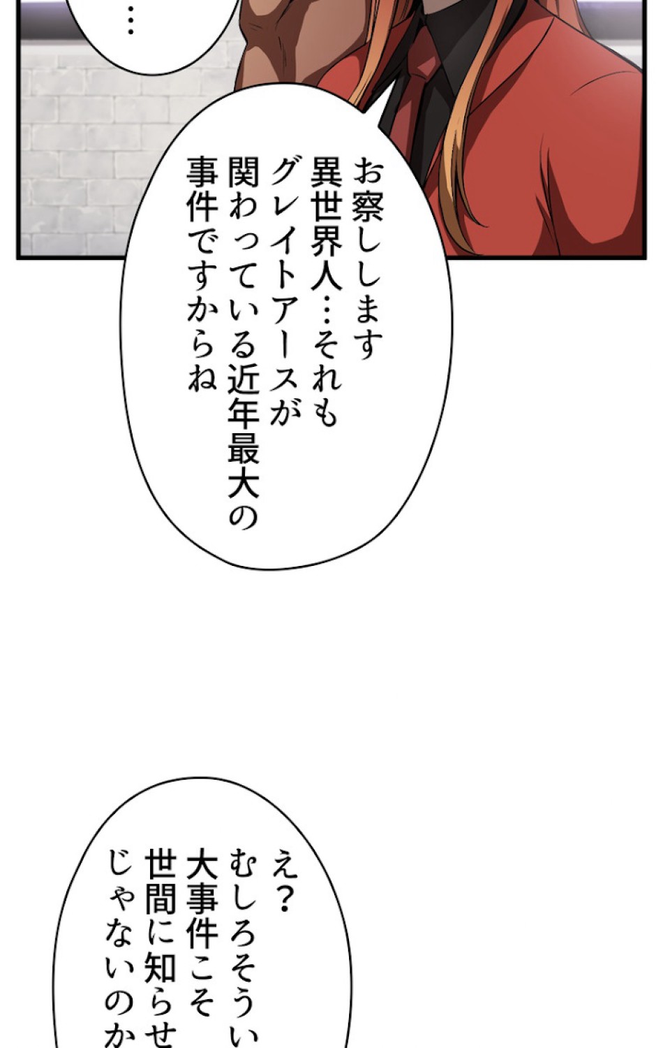 異世界剣王生存記 第46話 - Trang 24