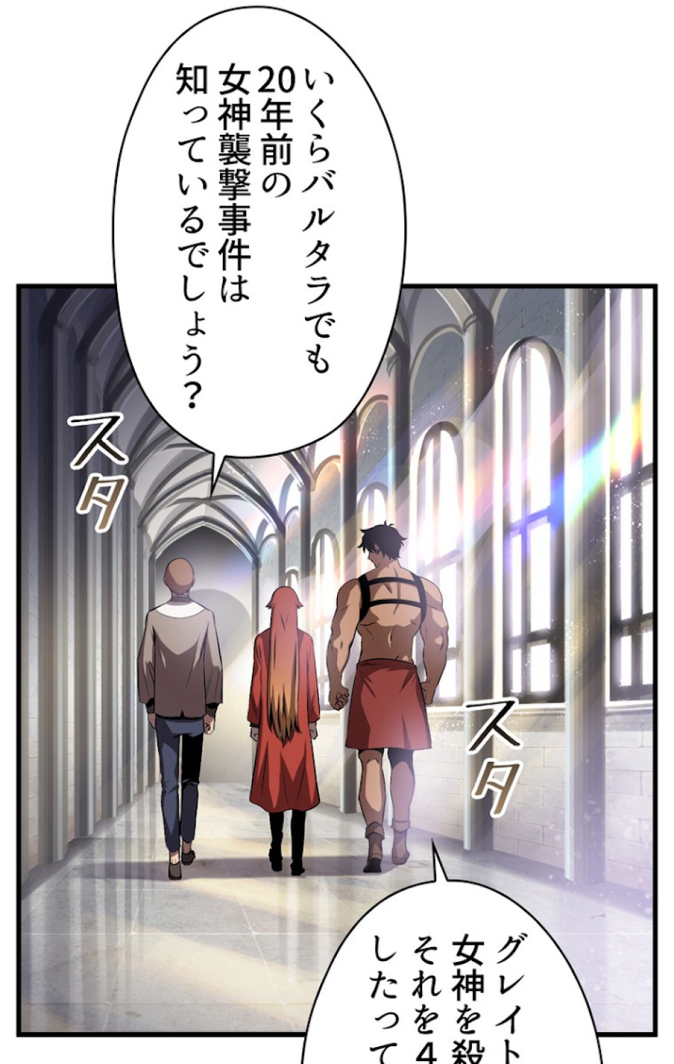 異世界剣王生存記 第46話 - Trang 26