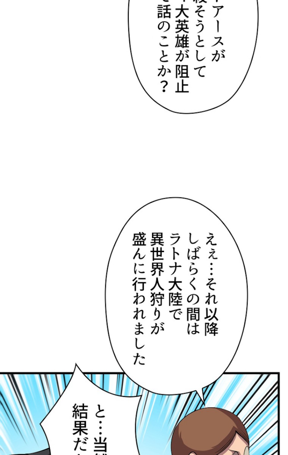 異世界剣王生存記 第46話 - Trang 27