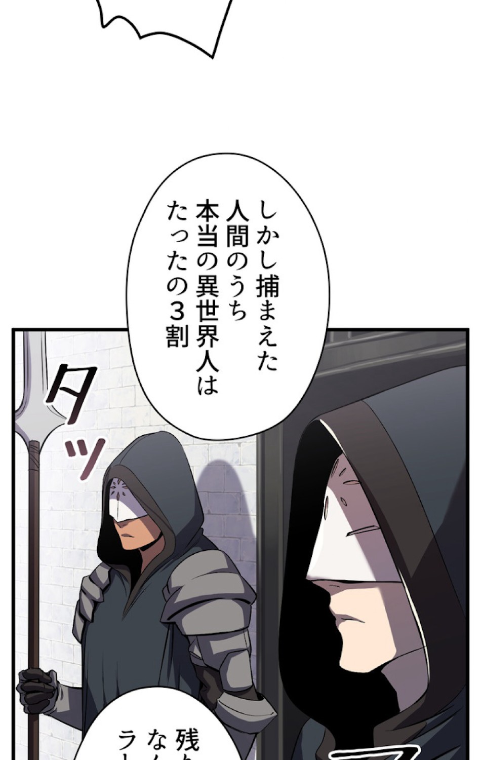 異世界剣王生存記 第46話 - Trang 29