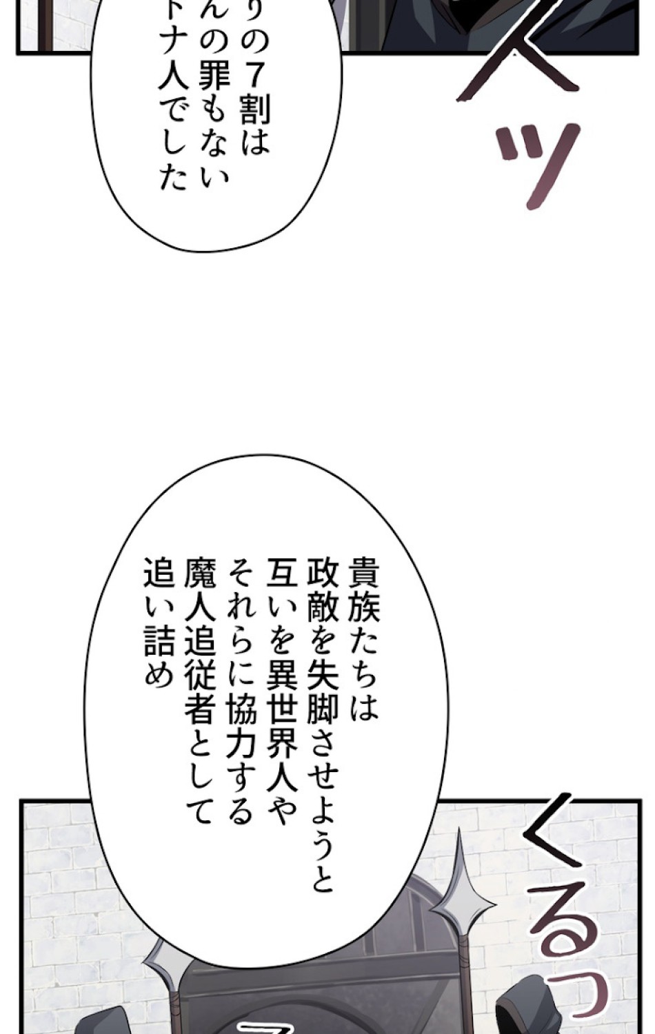 異世界剣王生存記 第46話 - Trang 30
