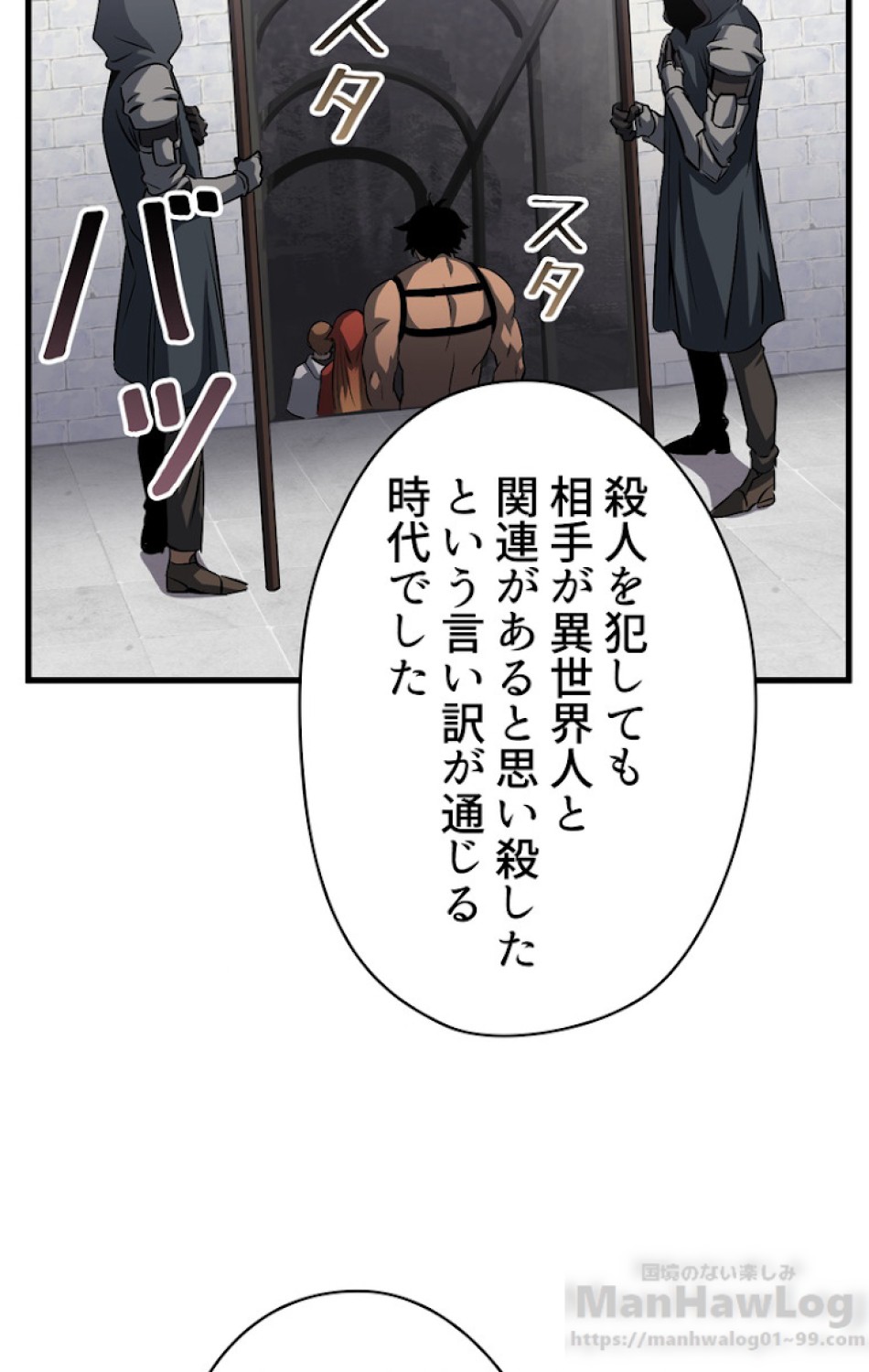 異世界剣王生存記 第46話 - Trang 31