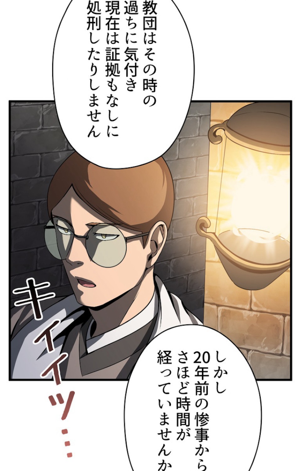 異世界剣王生存記 第46話 - Trang 32