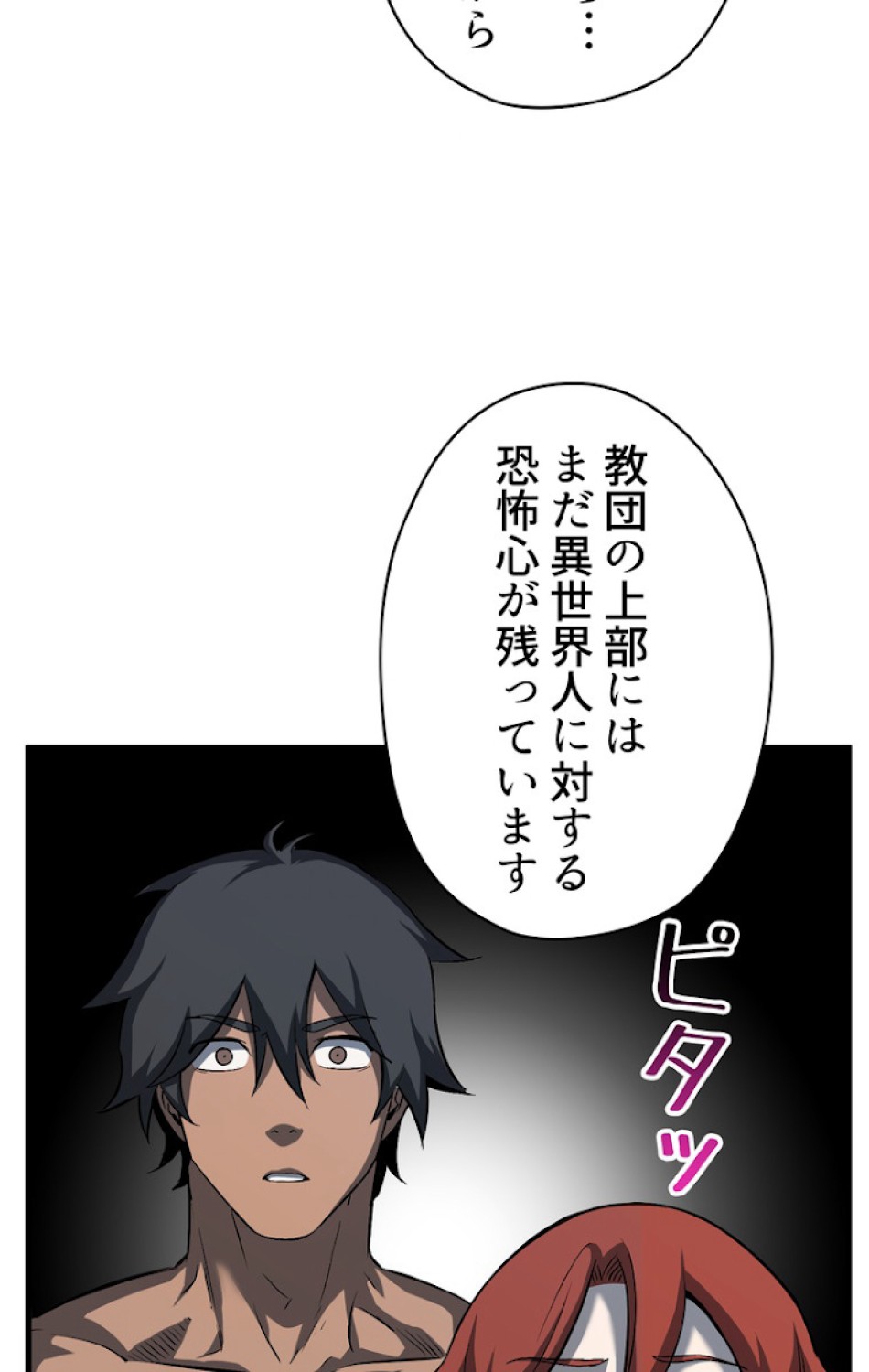 異世界剣王生存記 第46話 - Trang 33