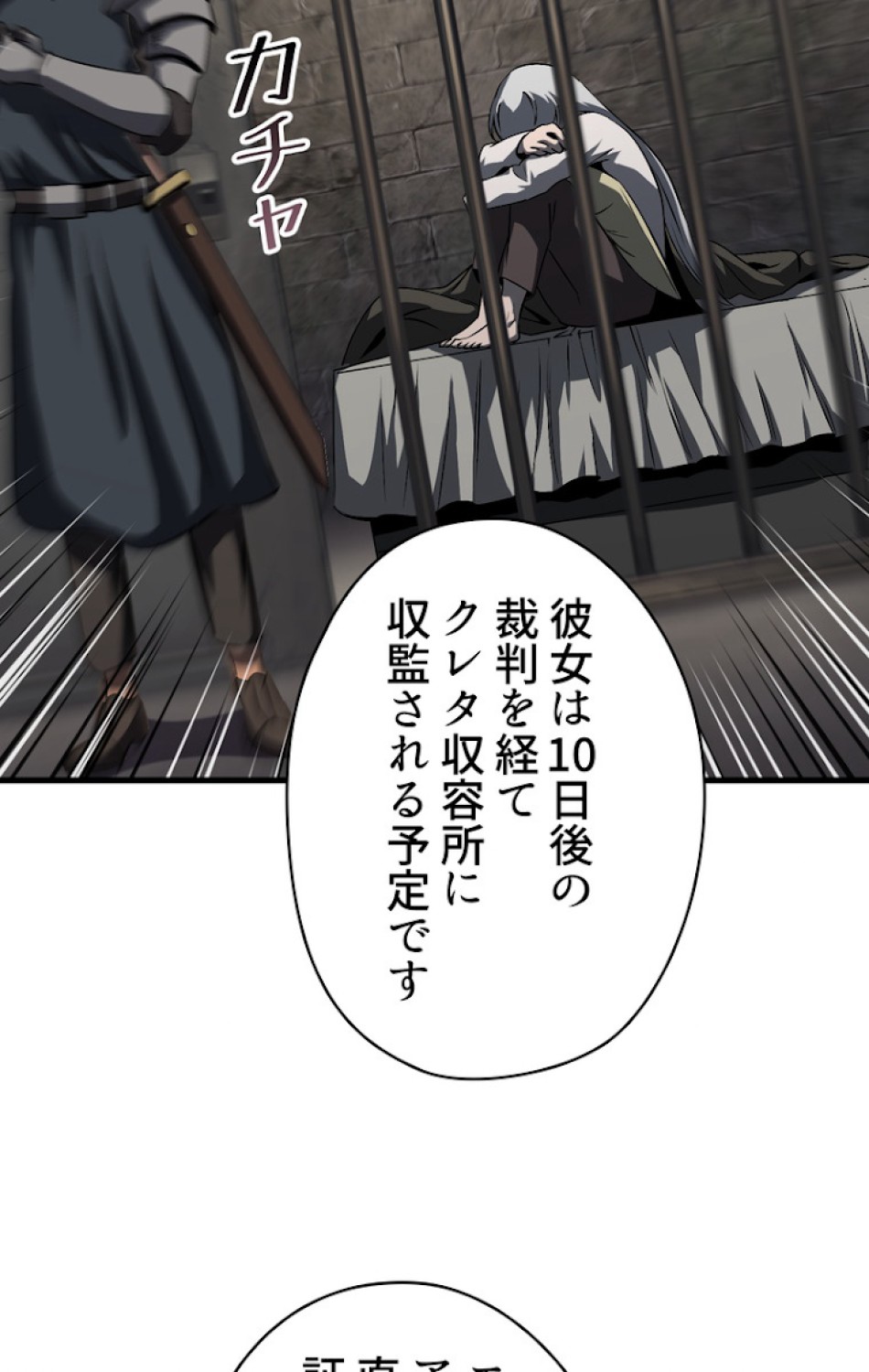 異世界剣王生存記 第46話 - Trang 35