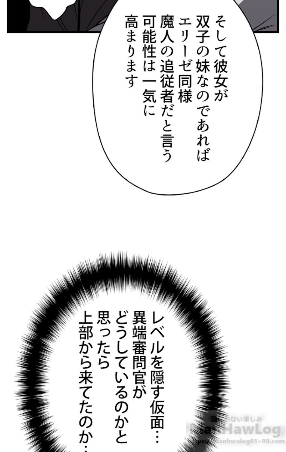 異世界剣王生存記 第46話 - Trang 37