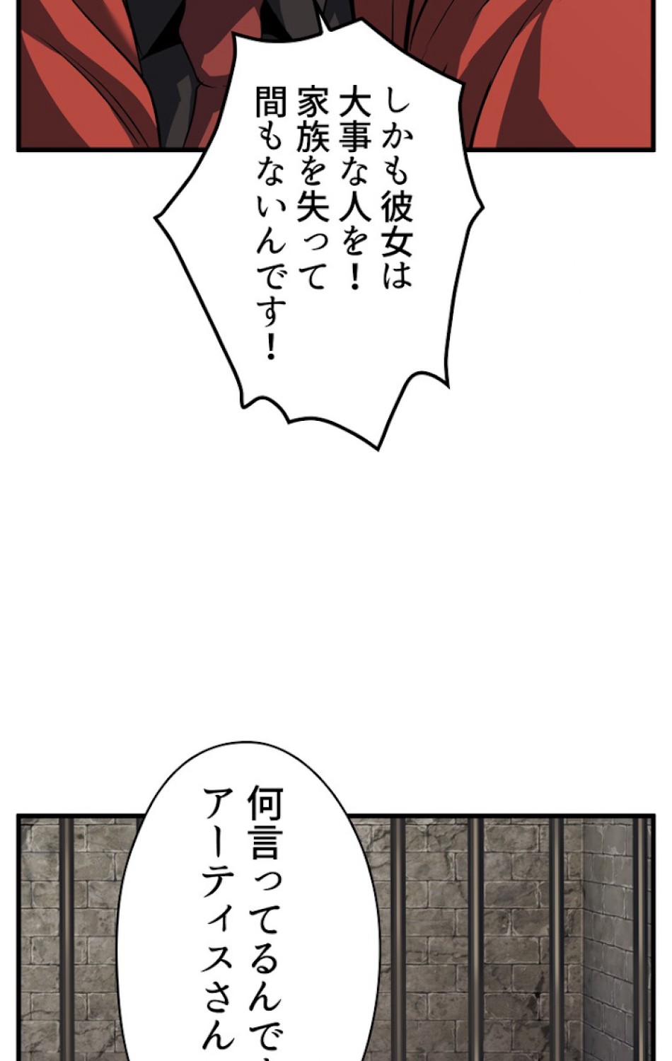 異世界剣王生存記 第46話 - Trang 41