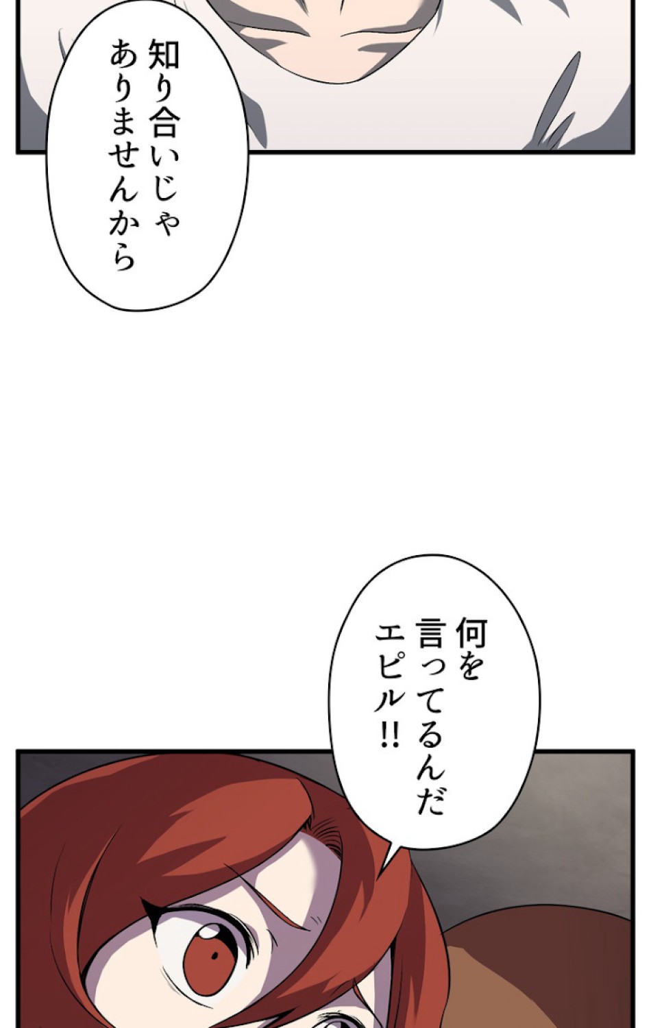 異世界剣王生存記 第46話 - Trang 44