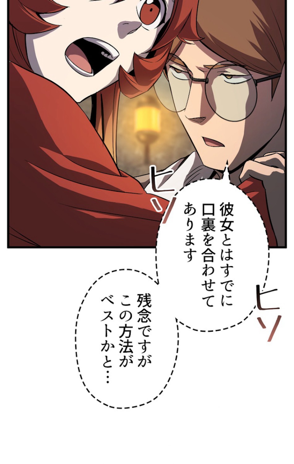 異世界剣王生存記 第46話 - Trang 45