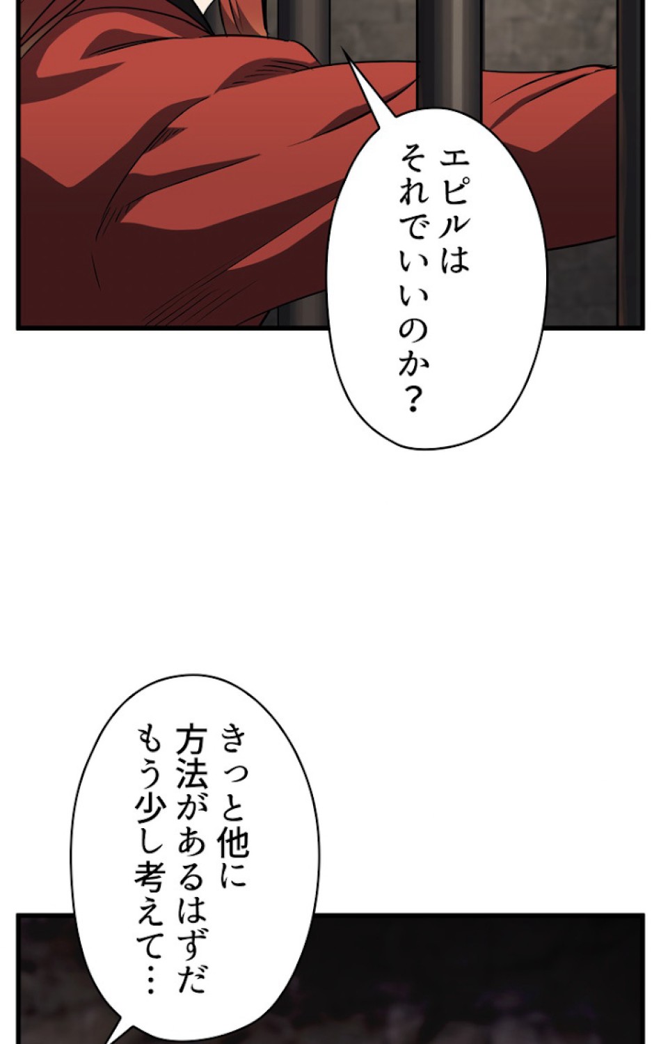 異世界剣王生存記 第46話 - Trang 48
