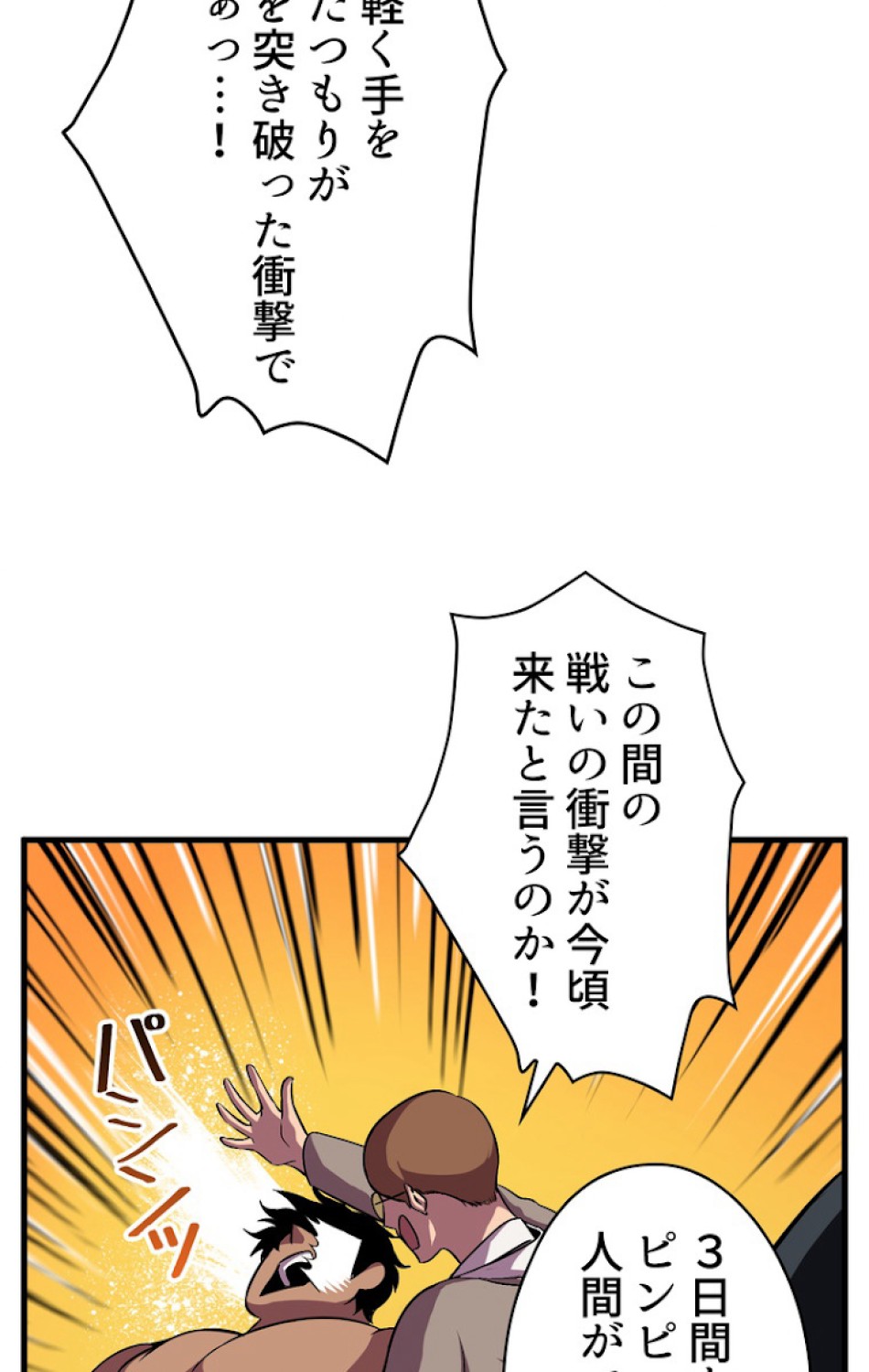 異世界剣王生存記 第46話 - Trang 57