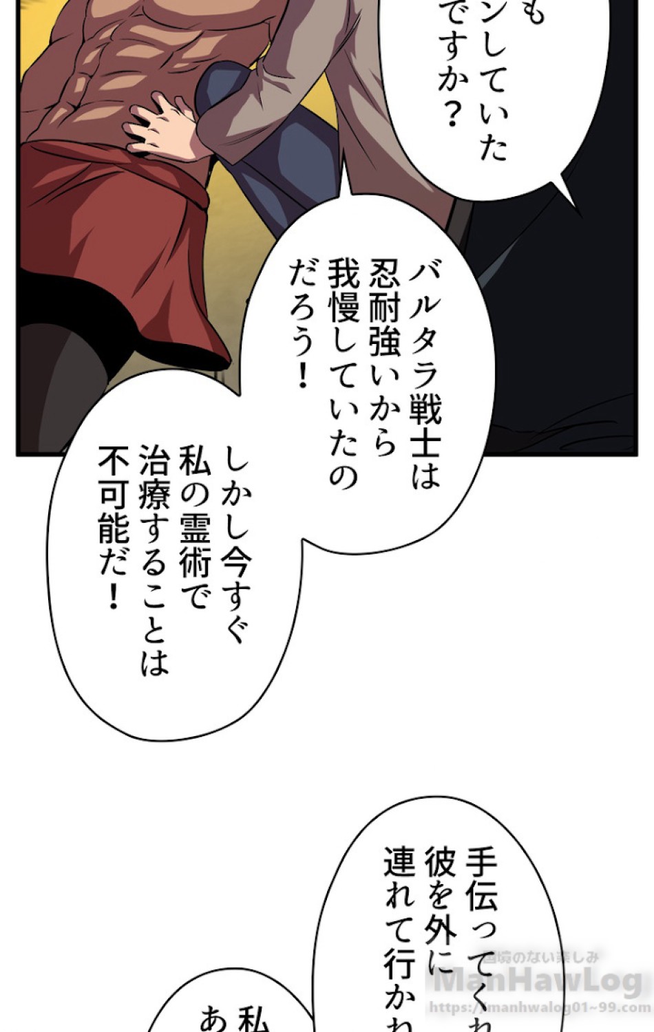 異世界剣王生存記 第46話 - Trang 58