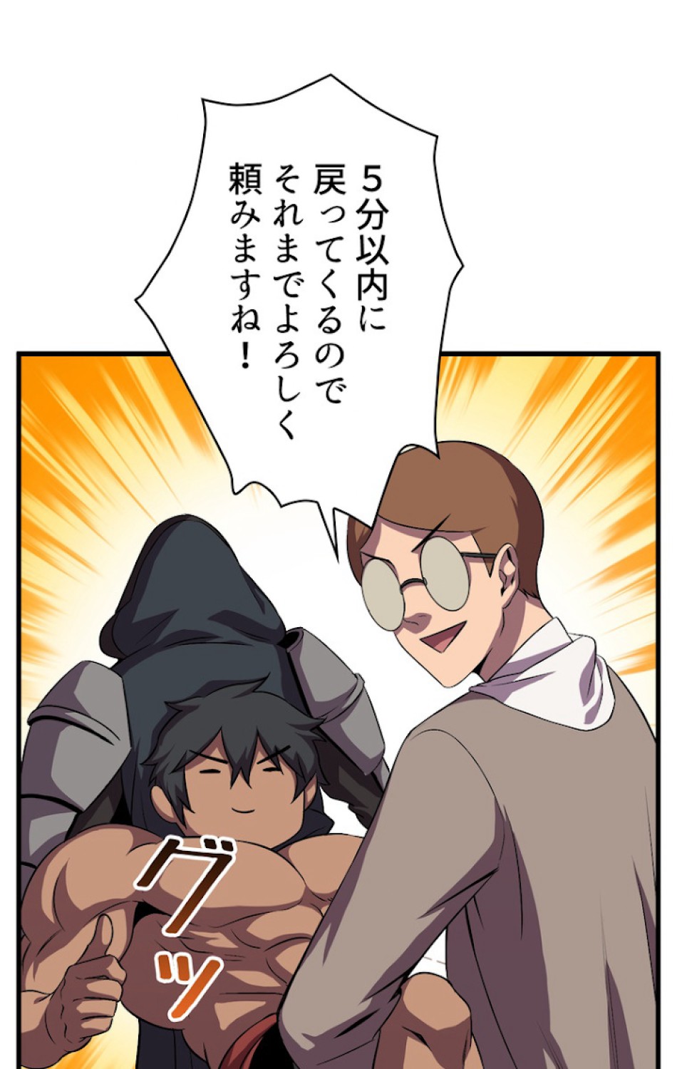 異世界剣王生存記 第46話 - Trang 60
