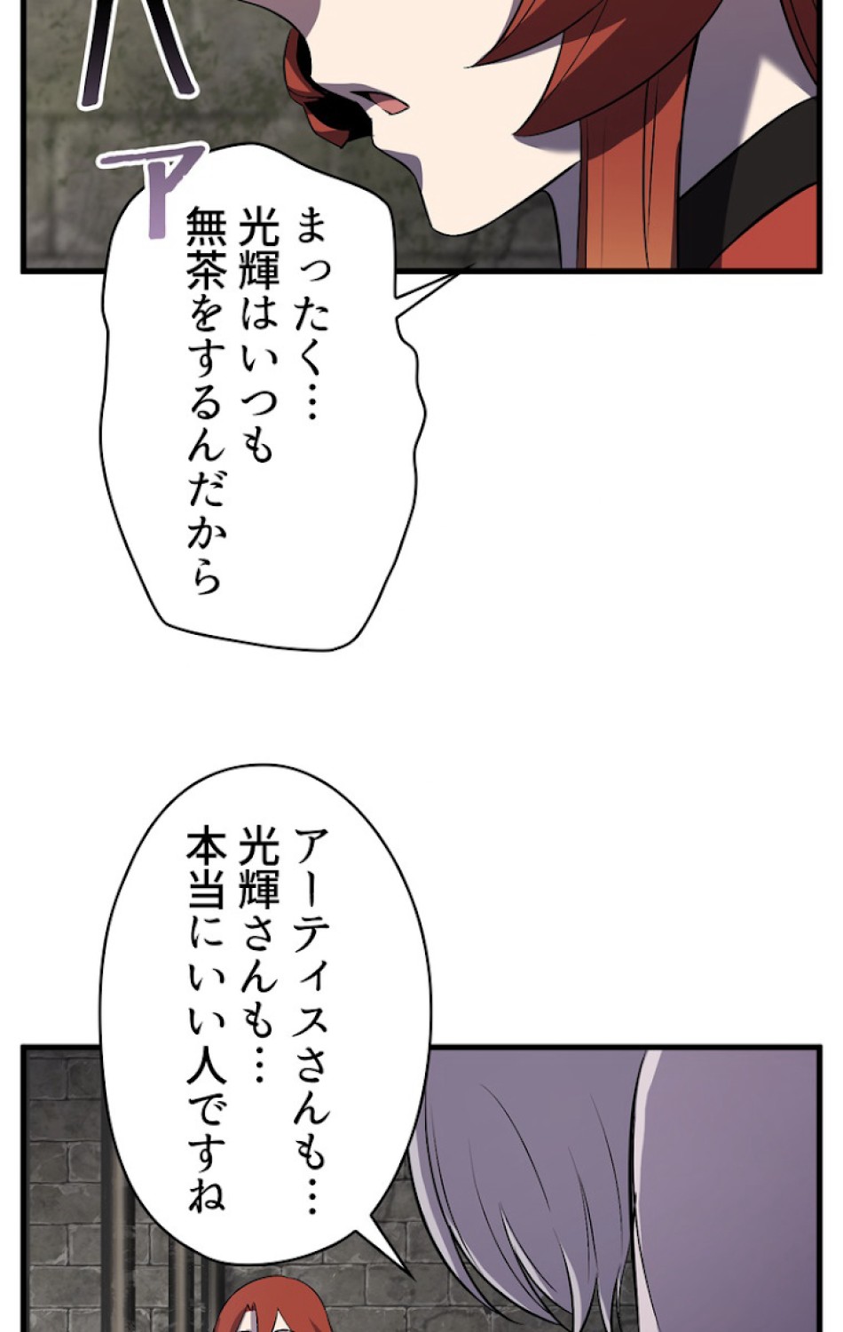 異世界剣王生存記 第46話 - Trang 63