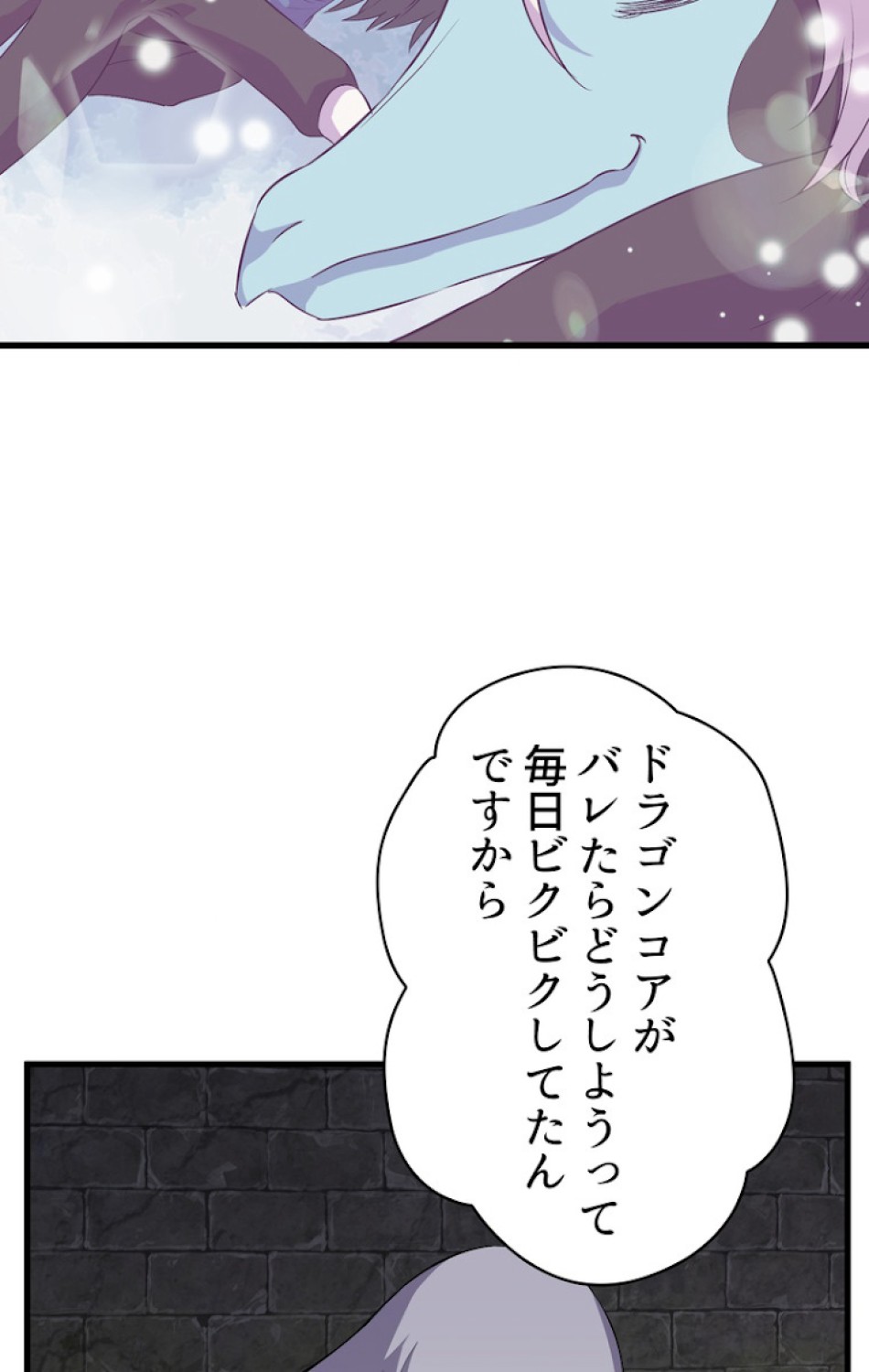 異世界剣王生存記 第46話 - Trang 68
