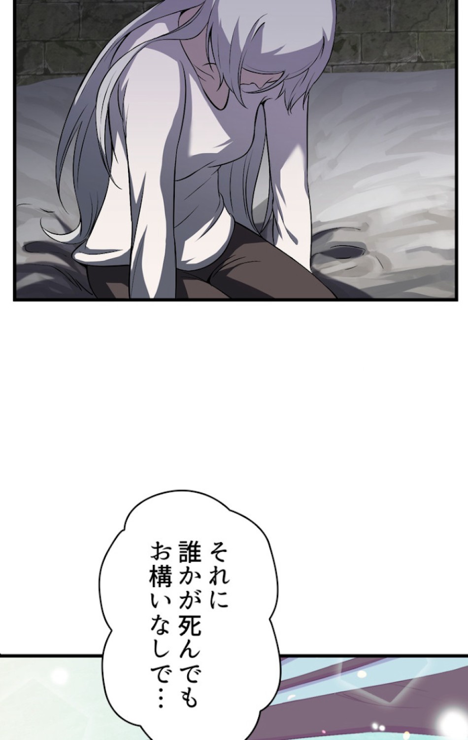 異世界剣王生存記 第46話 - Trang 69