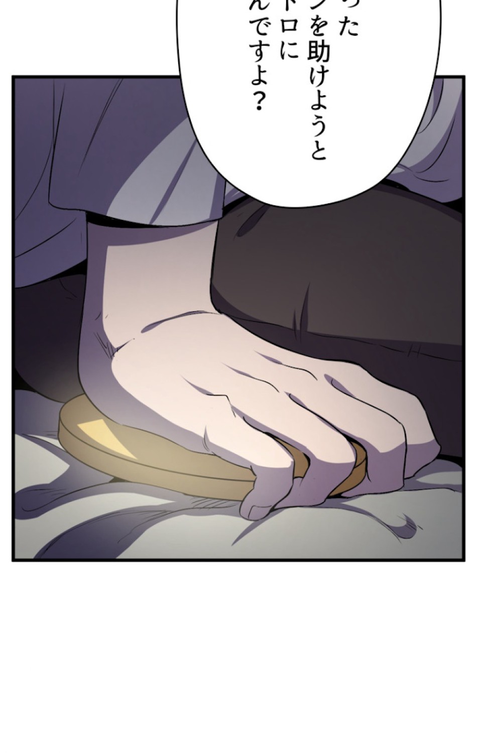 異世界剣王生存記 第46話 - Trang 71