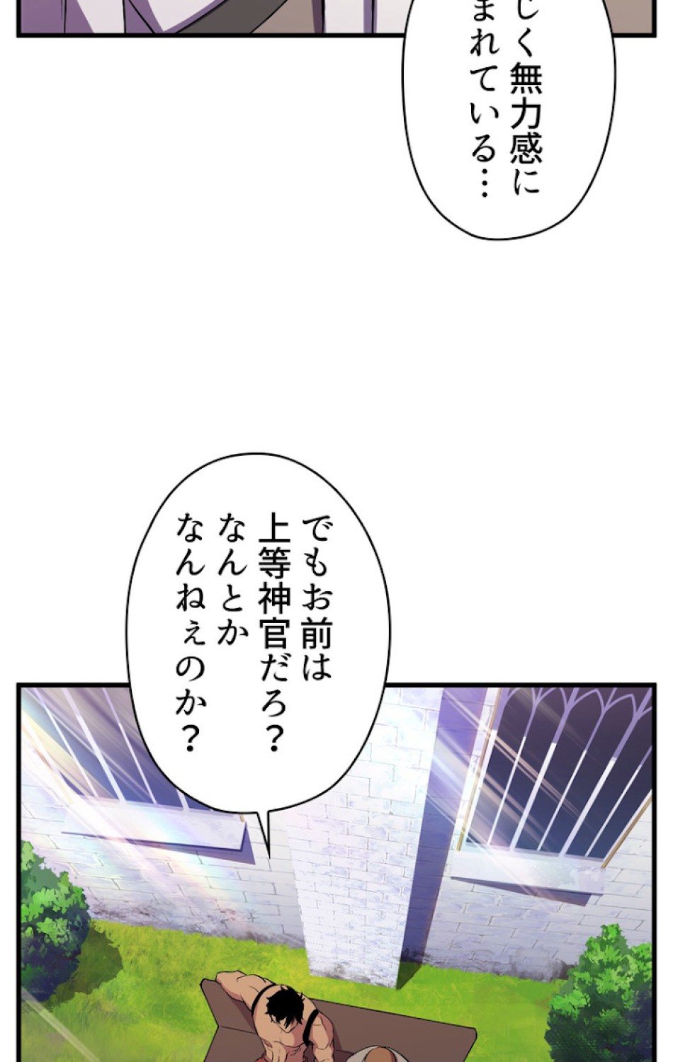 異世界剣王生存記 第46話 - Trang 84