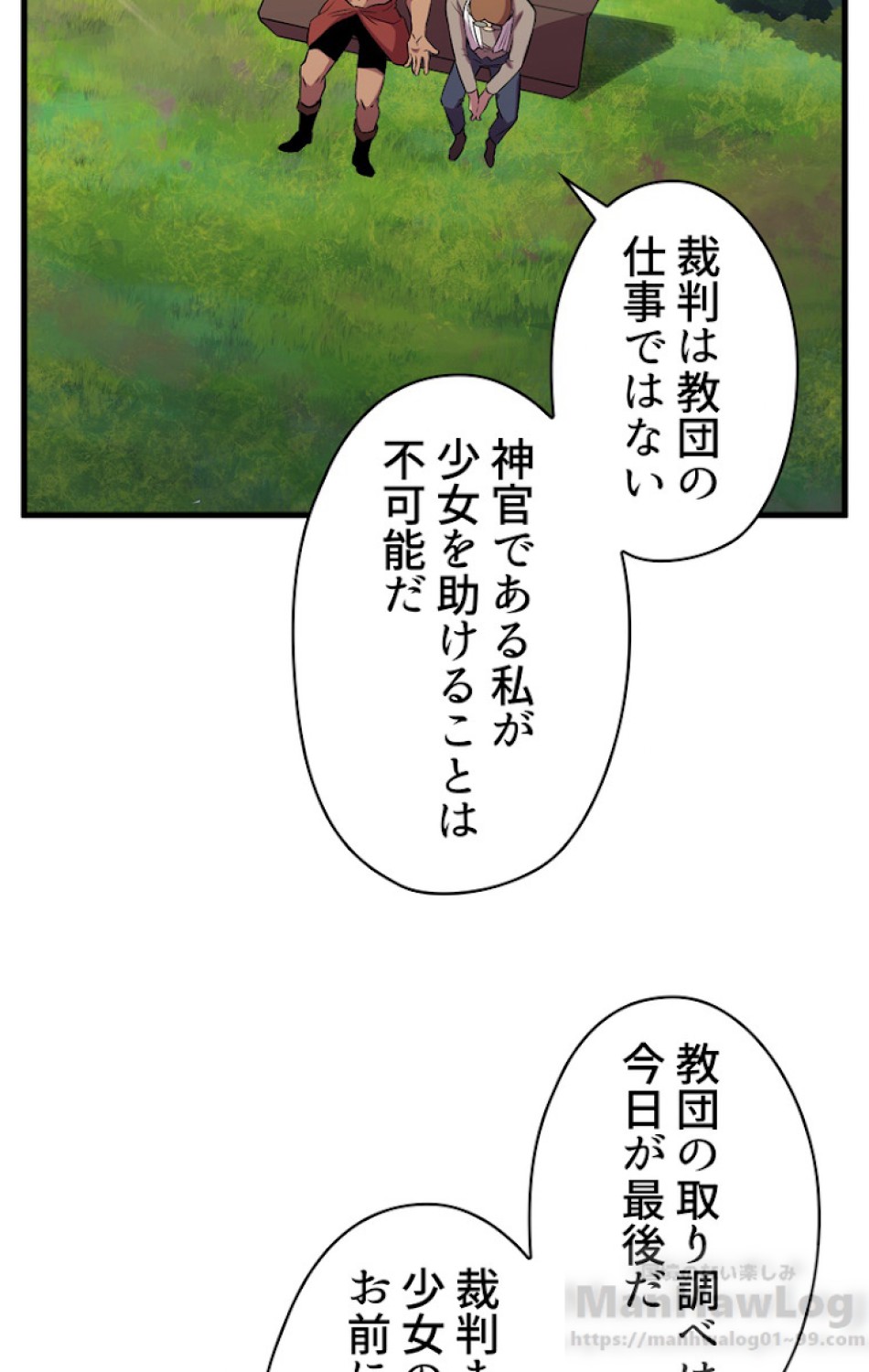 異世界剣王生存記 第46話 - Trang 85