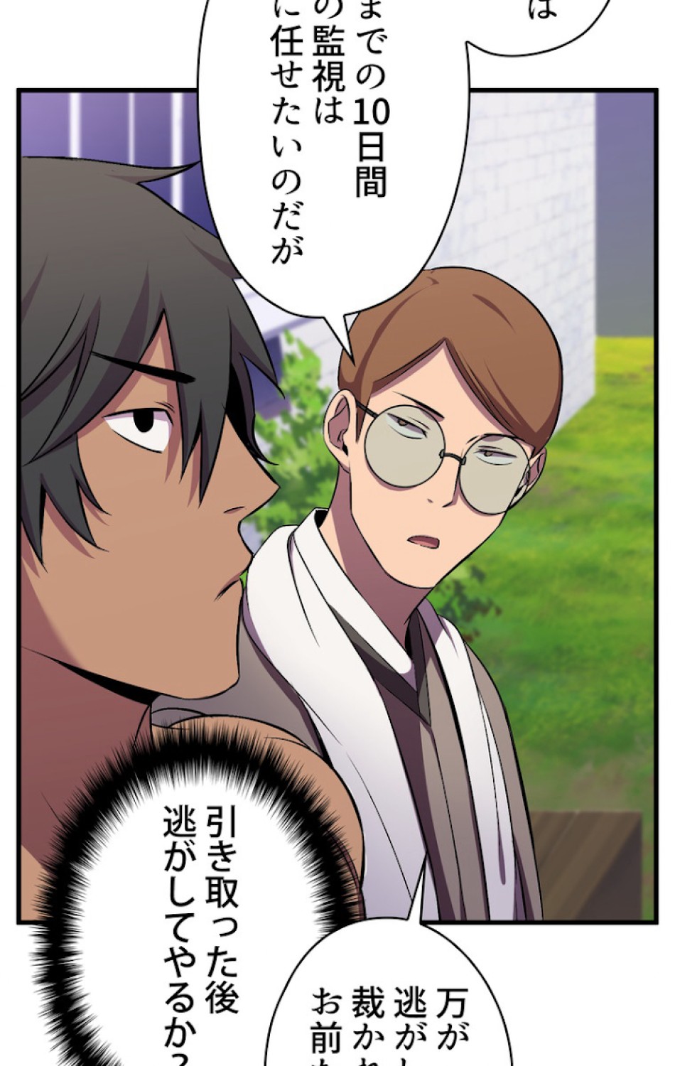 異世界剣王生存記 第46話 - Trang 86