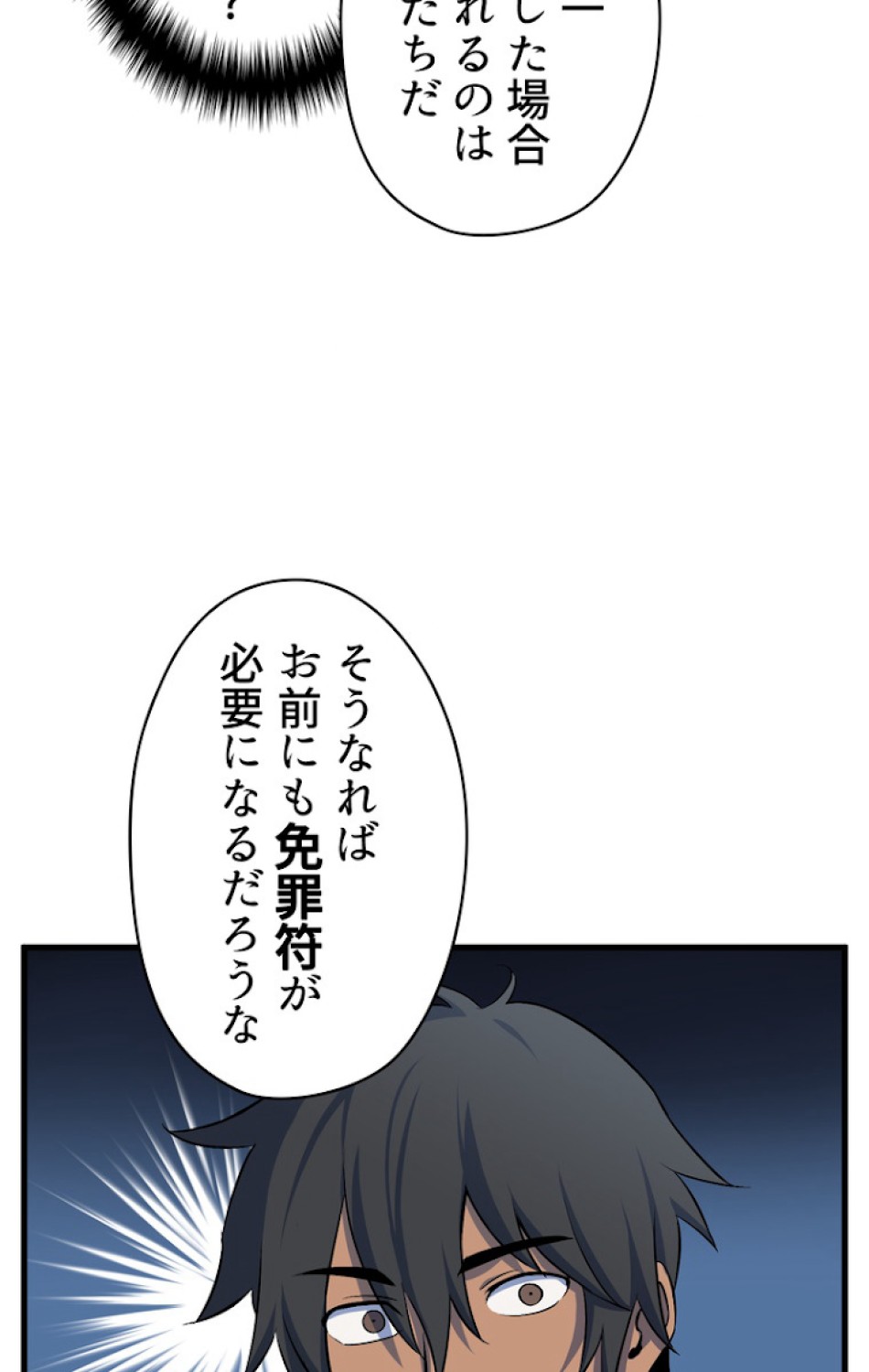 異世界剣王生存記 第46話 - Trang 87
