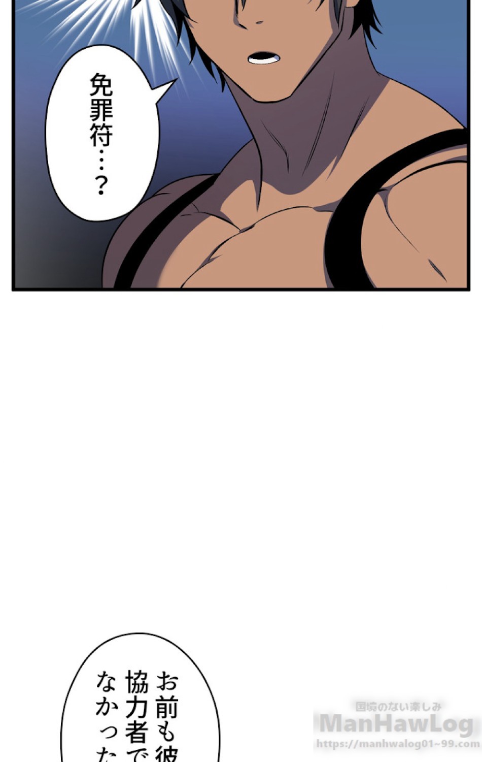 異世界剣王生存記 第46話 - Trang 88