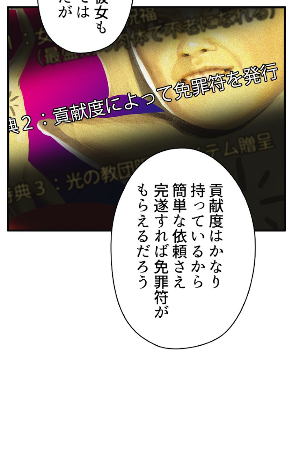 異世界剣王生存記 第46話 - Trang 89