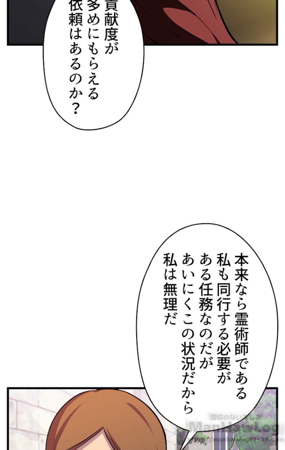 異世界剣王生存記 第46話 - Trang 91