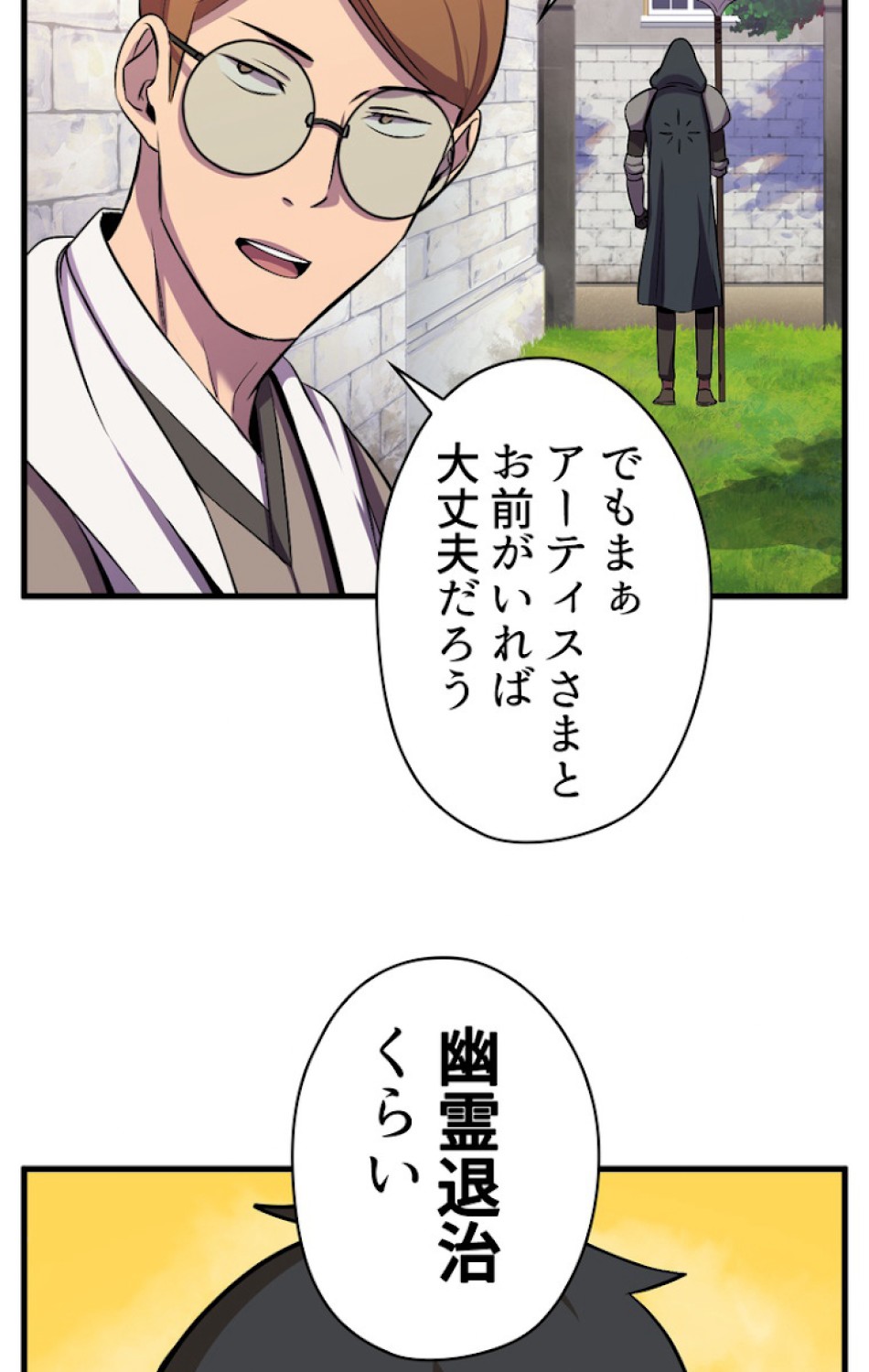 異世界剣王生存記 第46話 - Trang 92