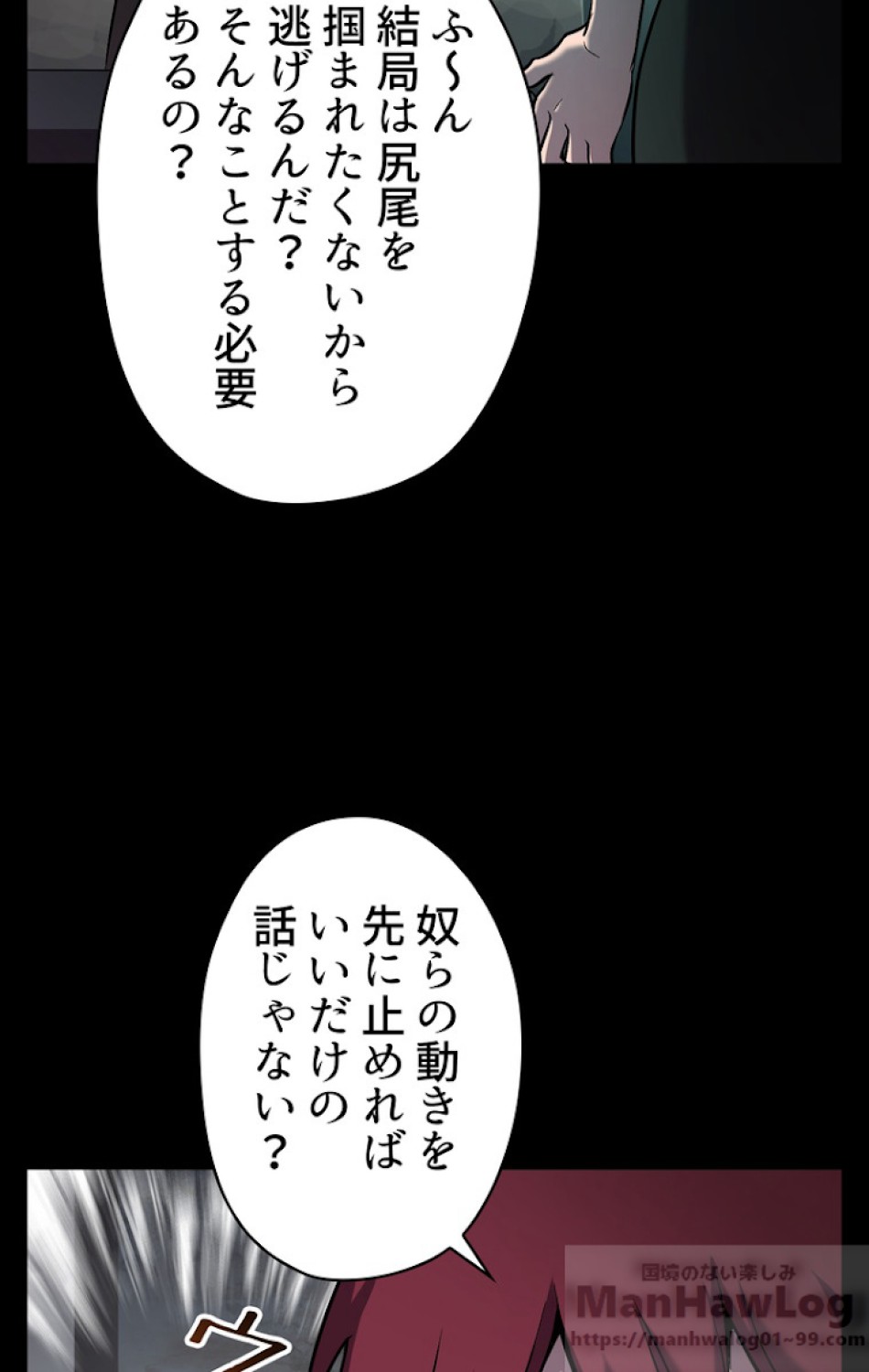 異世界剣王生存記 第47話 - Trang 16