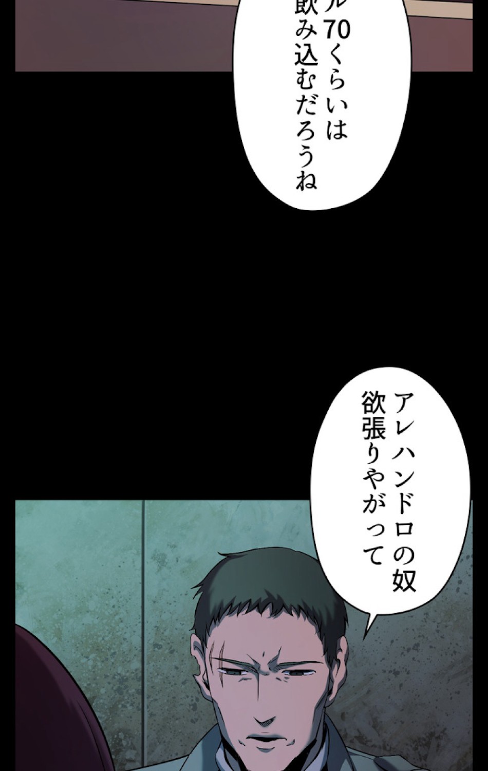 異世界剣王生存記 第47話 - Trang 2
