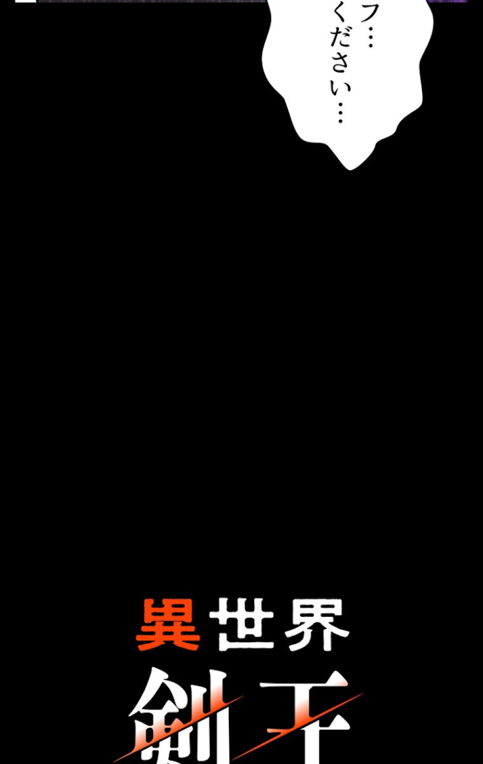 異世界剣王生存記 第47話 - Trang 20
