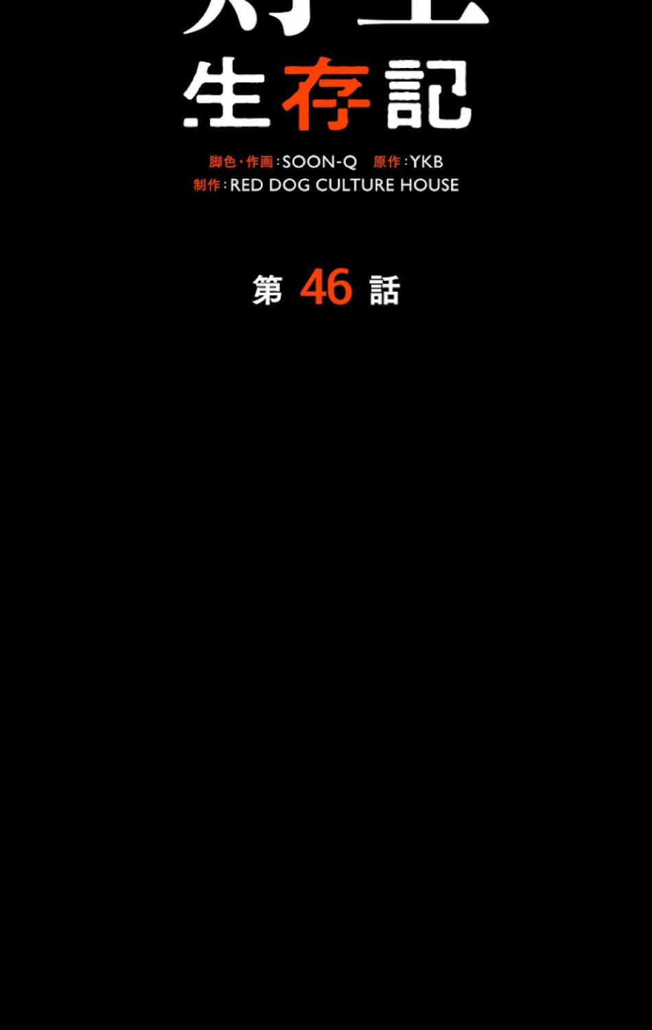 異世界剣王生存記 第47話 - Trang 21