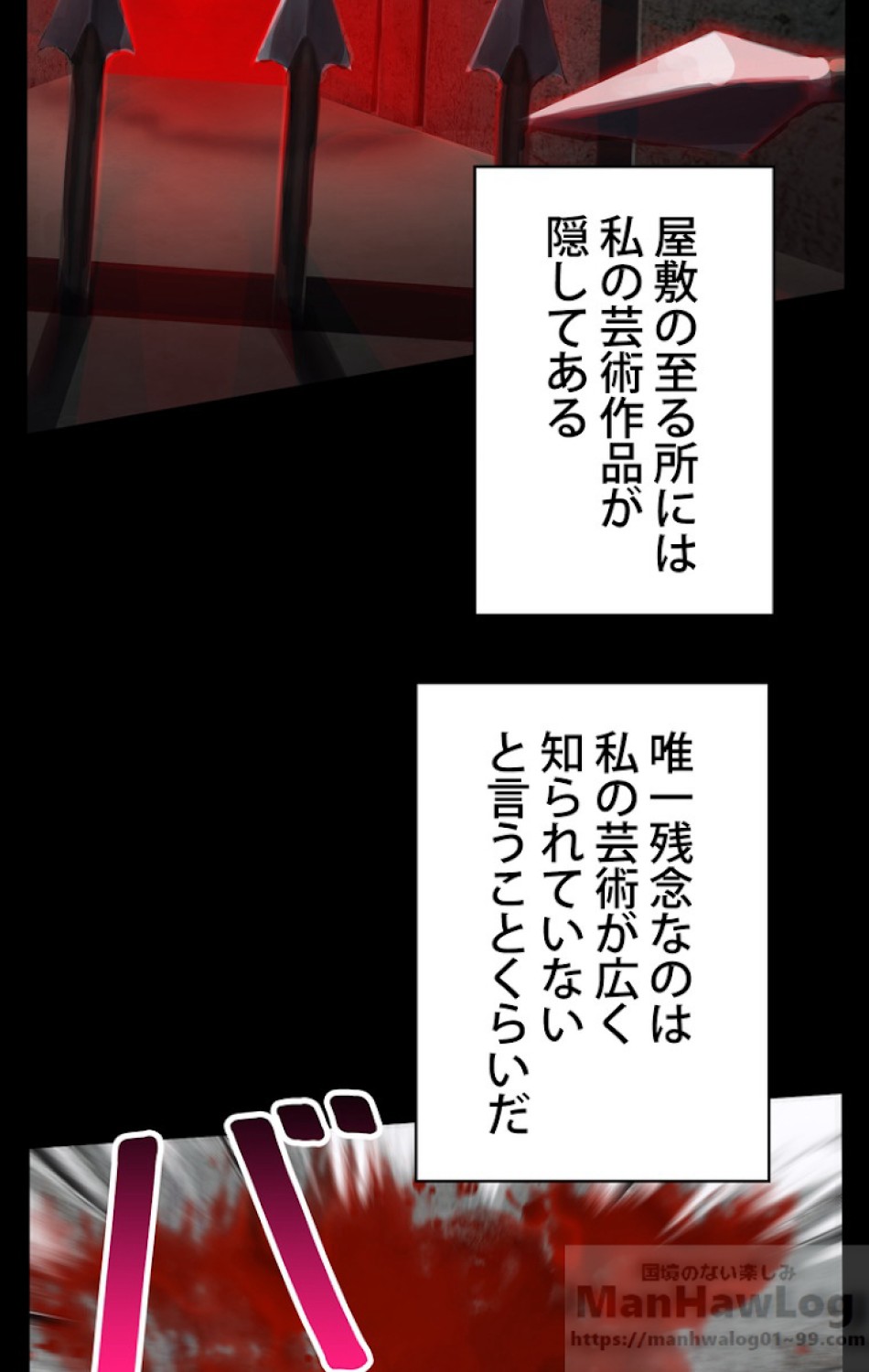 異世界剣王生存記 第47話 - Trang 25