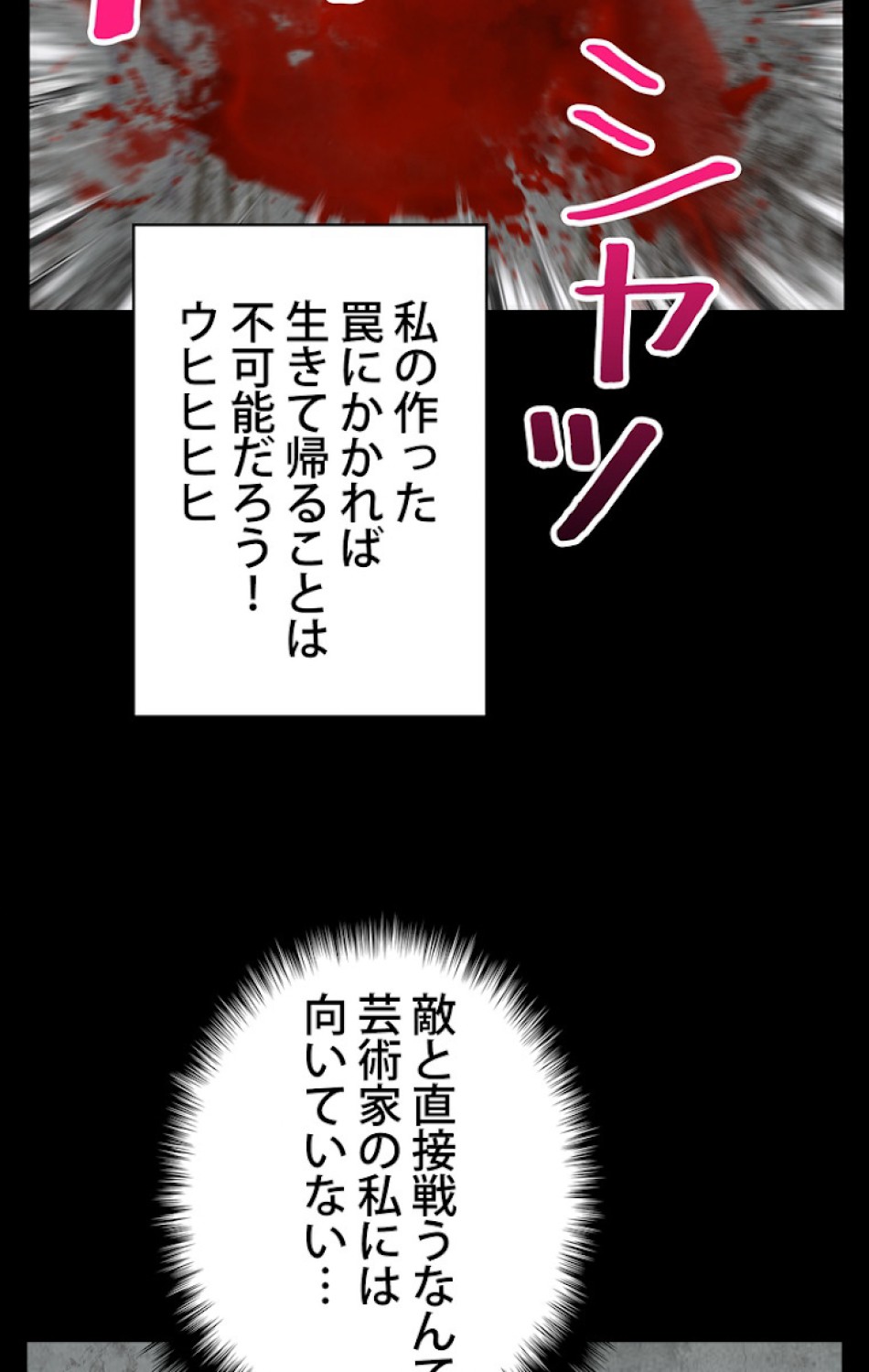 異世界剣王生存記 第47話 - Trang 26