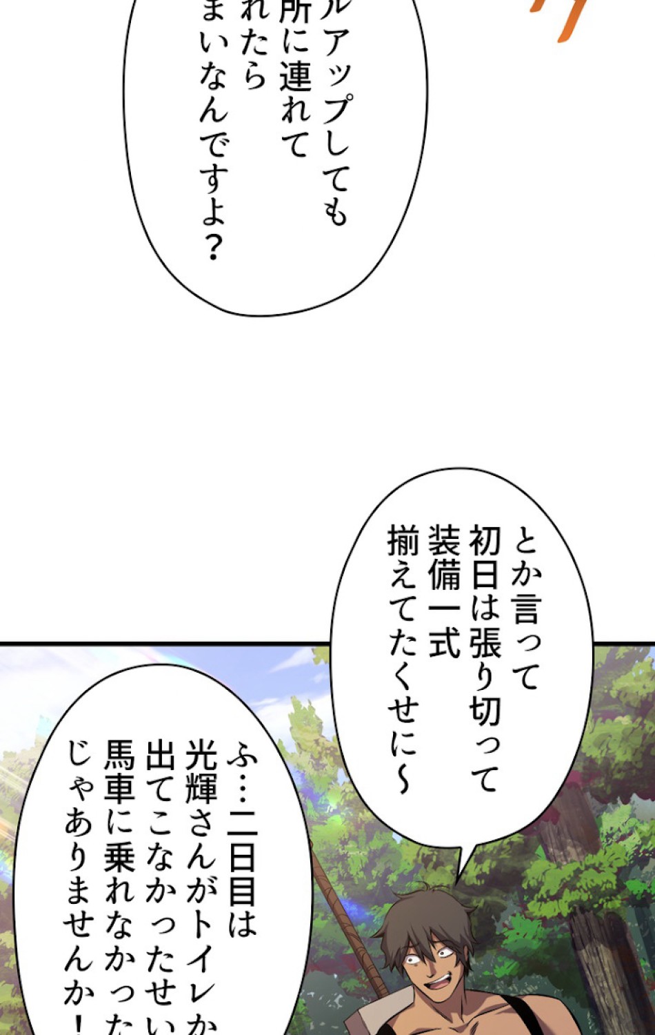 異世界剣王生存記 第47話 - Trang 39