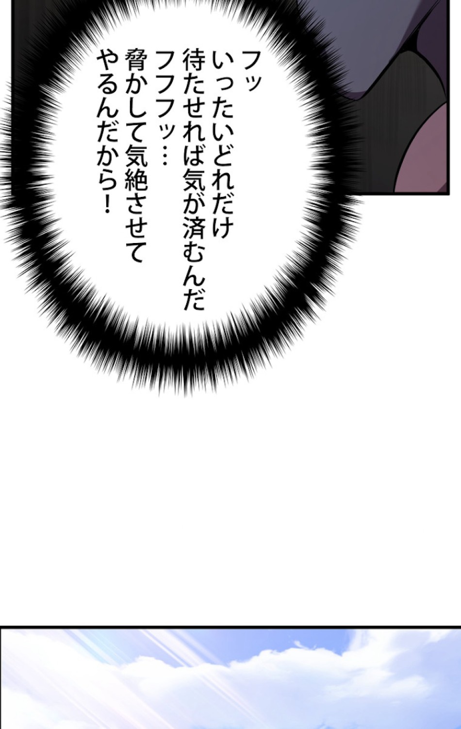 異世界剣王生存記 第47話 - Trang 42