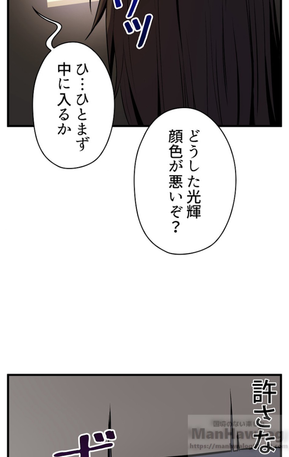 異世界剣王生存記 第47話 - Trang 46
