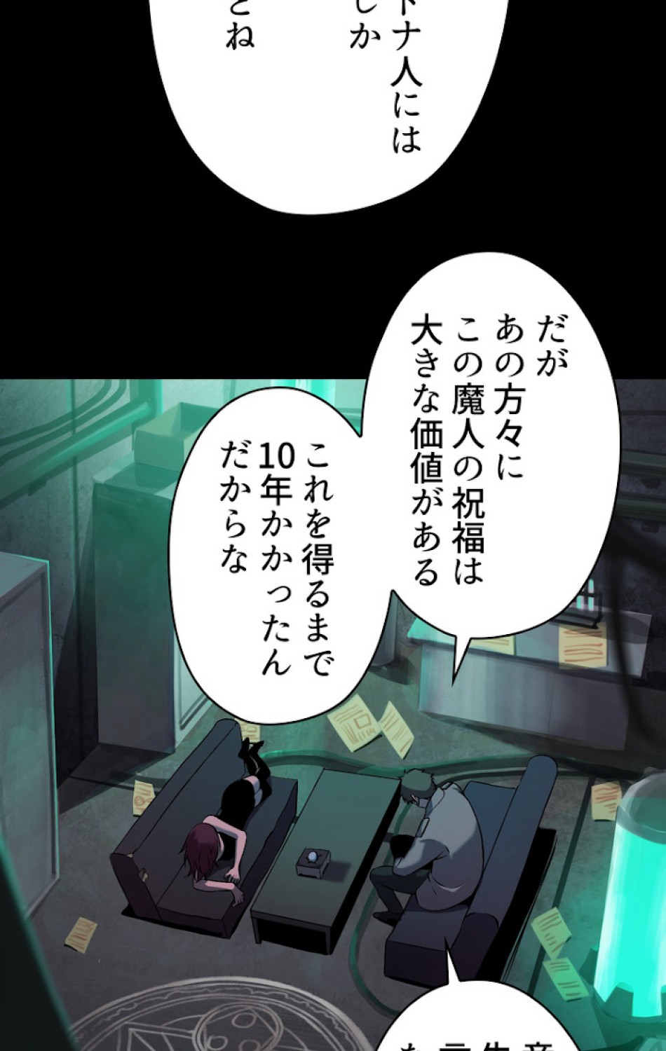 異世界剣王生存記 第47話 - Trang 5