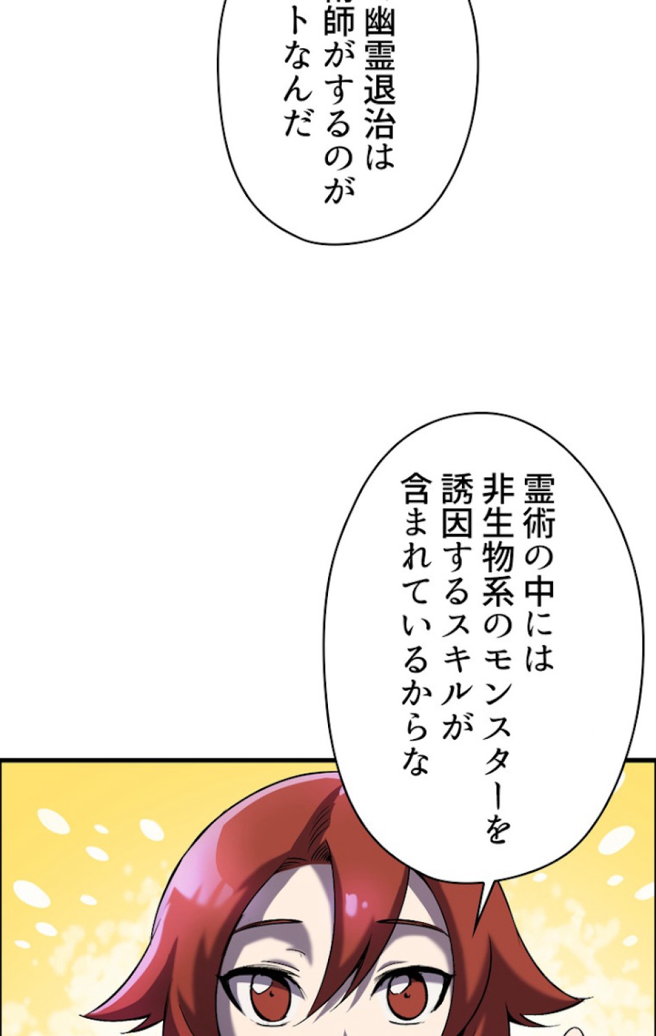 異世界剣王生存記 第47話 - Trang 50