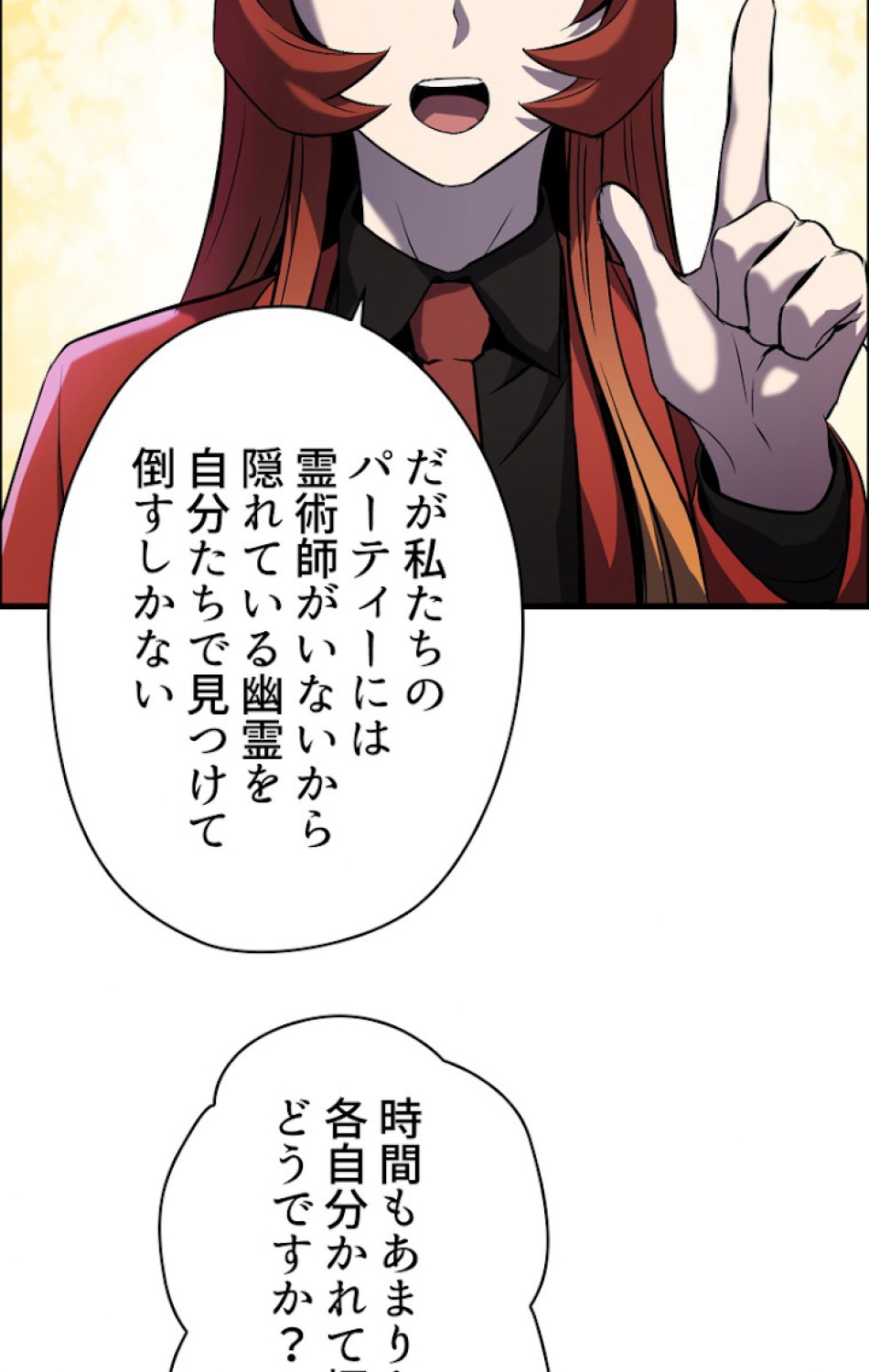 異世界剣王生存記 第47話 - Trang 51