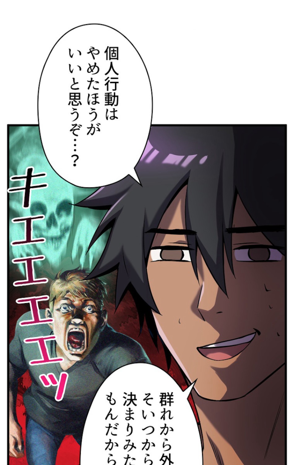 異世界剣王生存記 第47話 - Trang 53