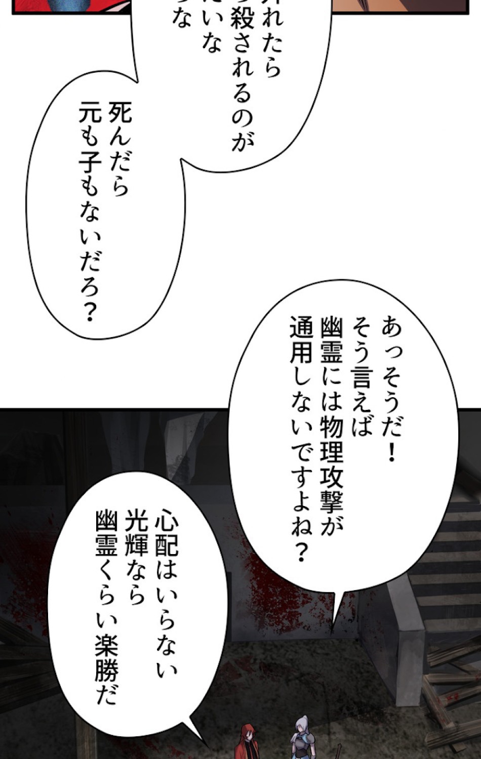 異世界剣王生存記 第47話 - Trang 54