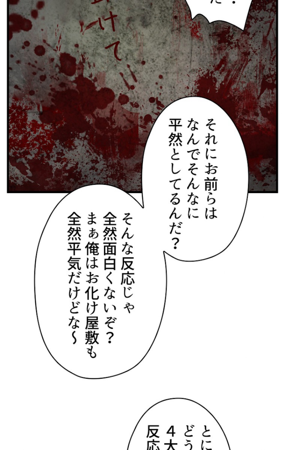 異世界剣王生存記 第47話 - Trang 56