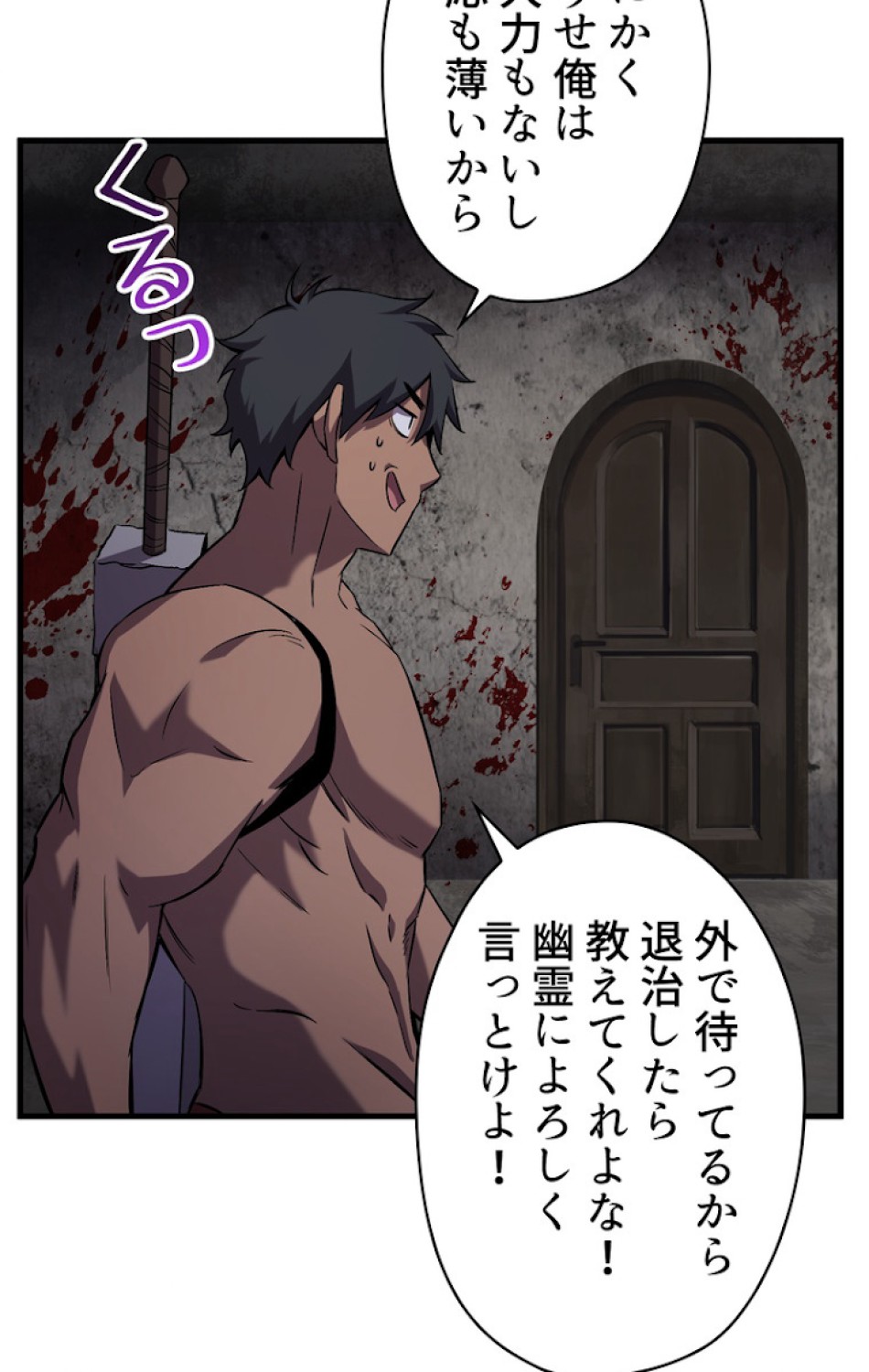 異世界剣王生存記 第47話 - Trang 57