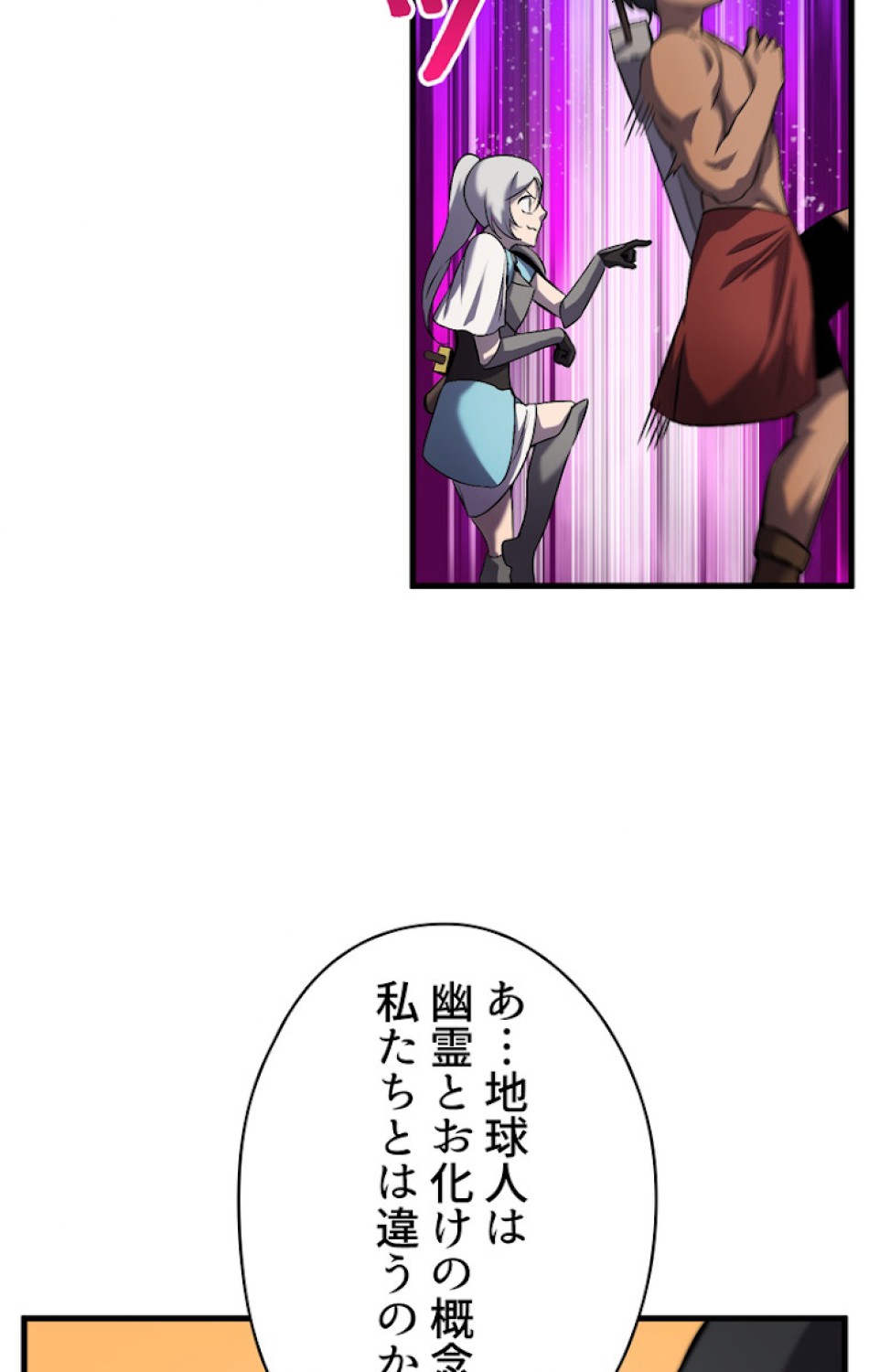 異世界剣王生存記 第47話 - Trang 59