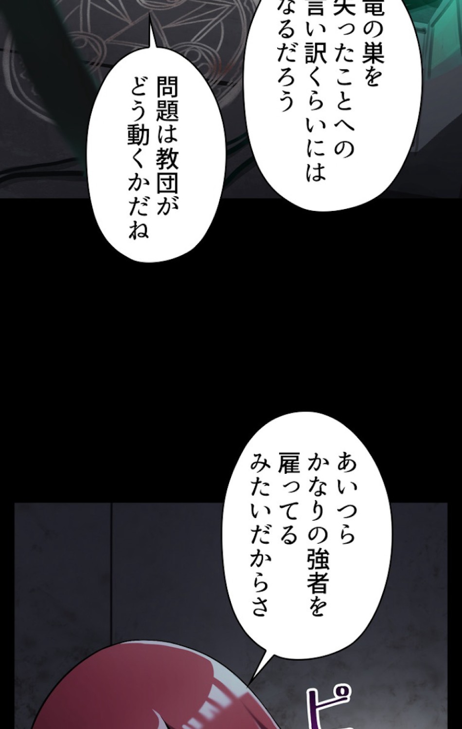 異世界剣王生存記 第47話 - Trang 6