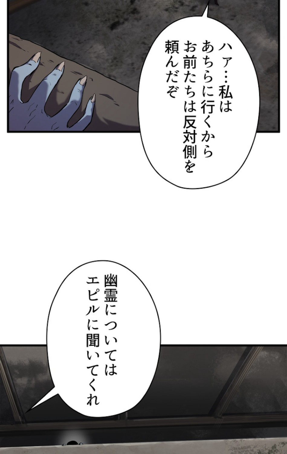 異世界剣王生存記 第47話 - Trang 62