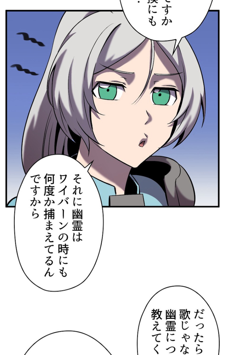 異世界剣王生存記 第47話 - Trang 68